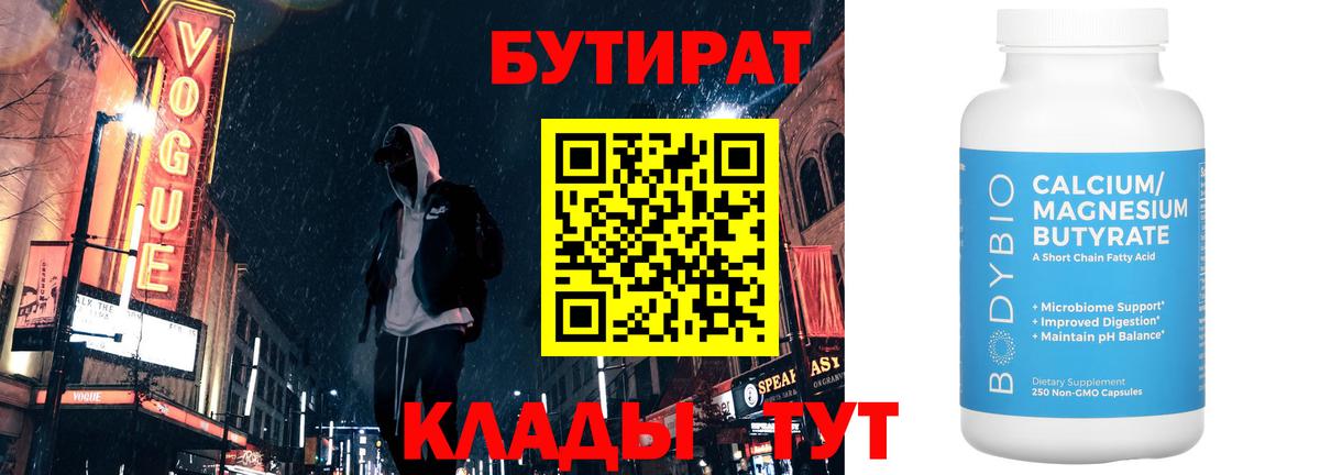 Бутират жидкий экстази Малгобек