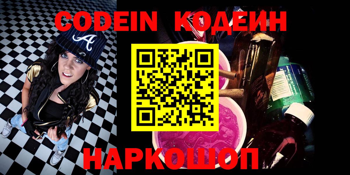 Малгобек  Кодеиновый сироп Lean напиток Lean (лин)  Кодеиновый сироп Lean напиток Lean (лин)  Вход с VPN 