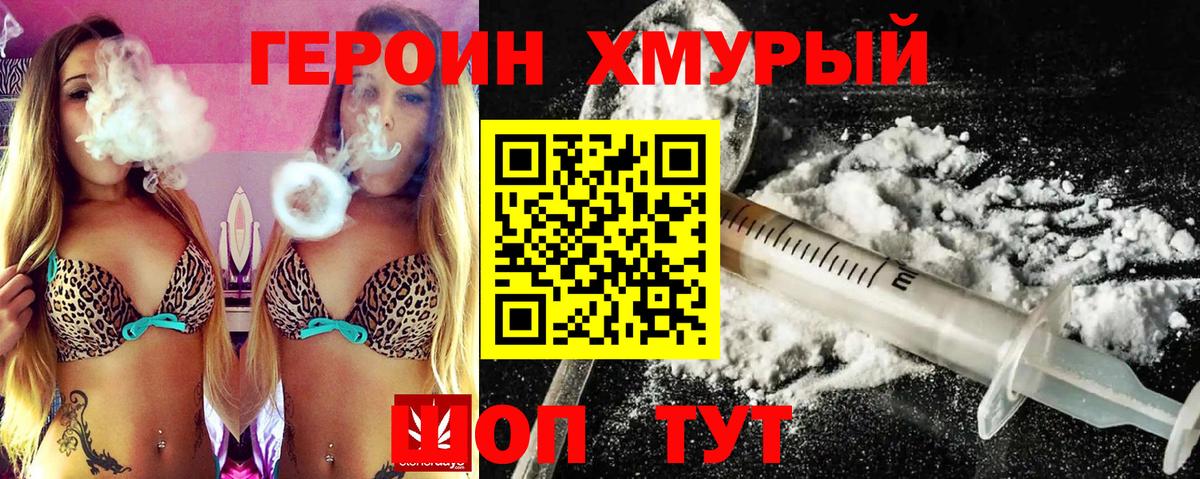 ГЕРОИН белый Малгобек