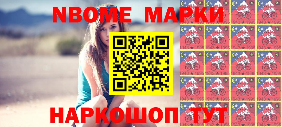 Марки 25I-NBOMe 1,5мг  Марки 25I-NBOMe 1,5мг  Вход с VPN  Малгобек 